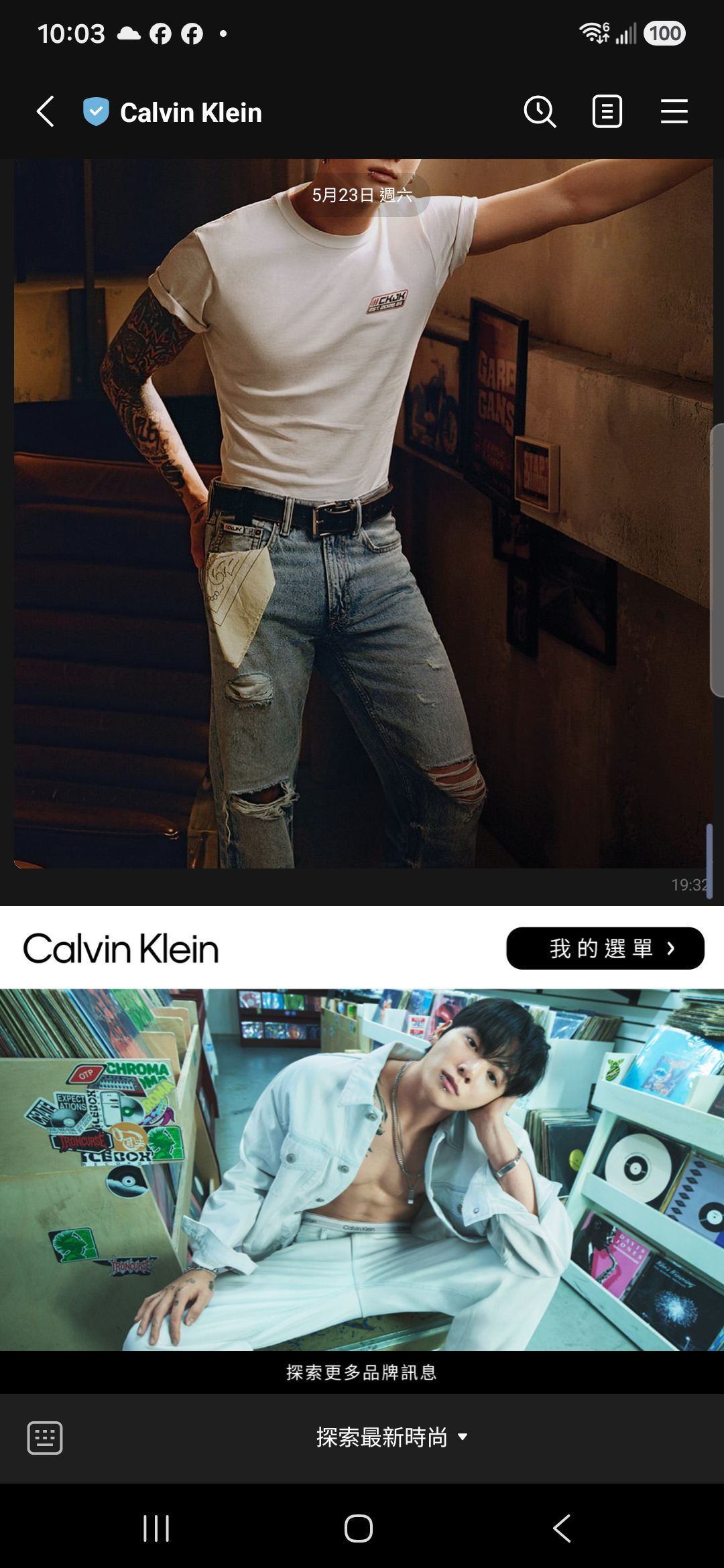 9月22日Calvin Klein聊天室,下方RM以人物形象照為主,上方設有我的選單入口