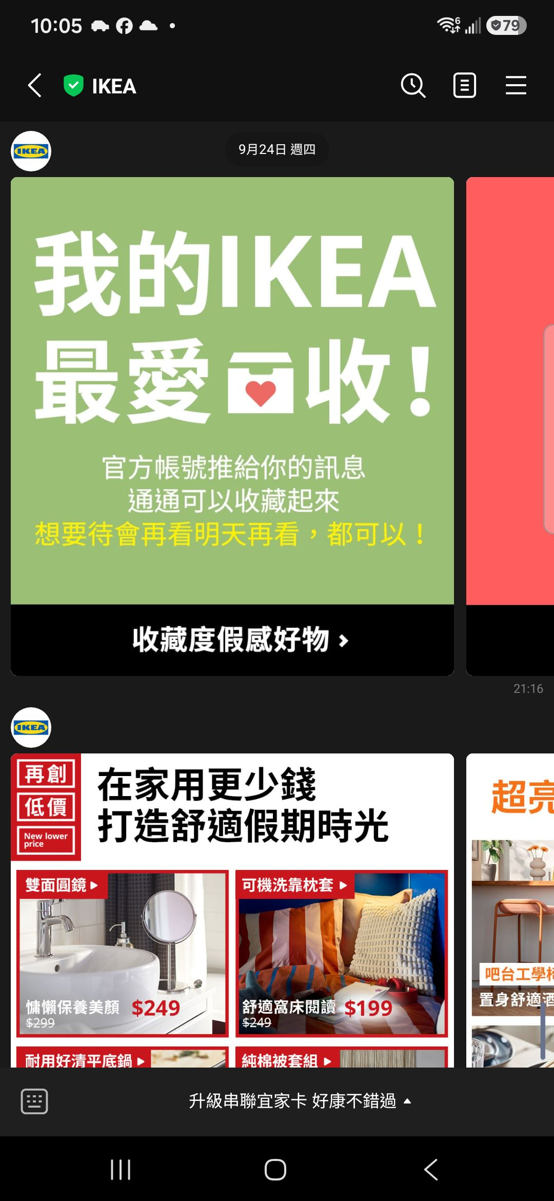 IKEA LINE 既有聊天訊息截圖,日期浮標顯示9月24日週四,綠色我的IKEA最愛收卡片寫可將推播收藏並稍後再看,下方接居家商品組圖