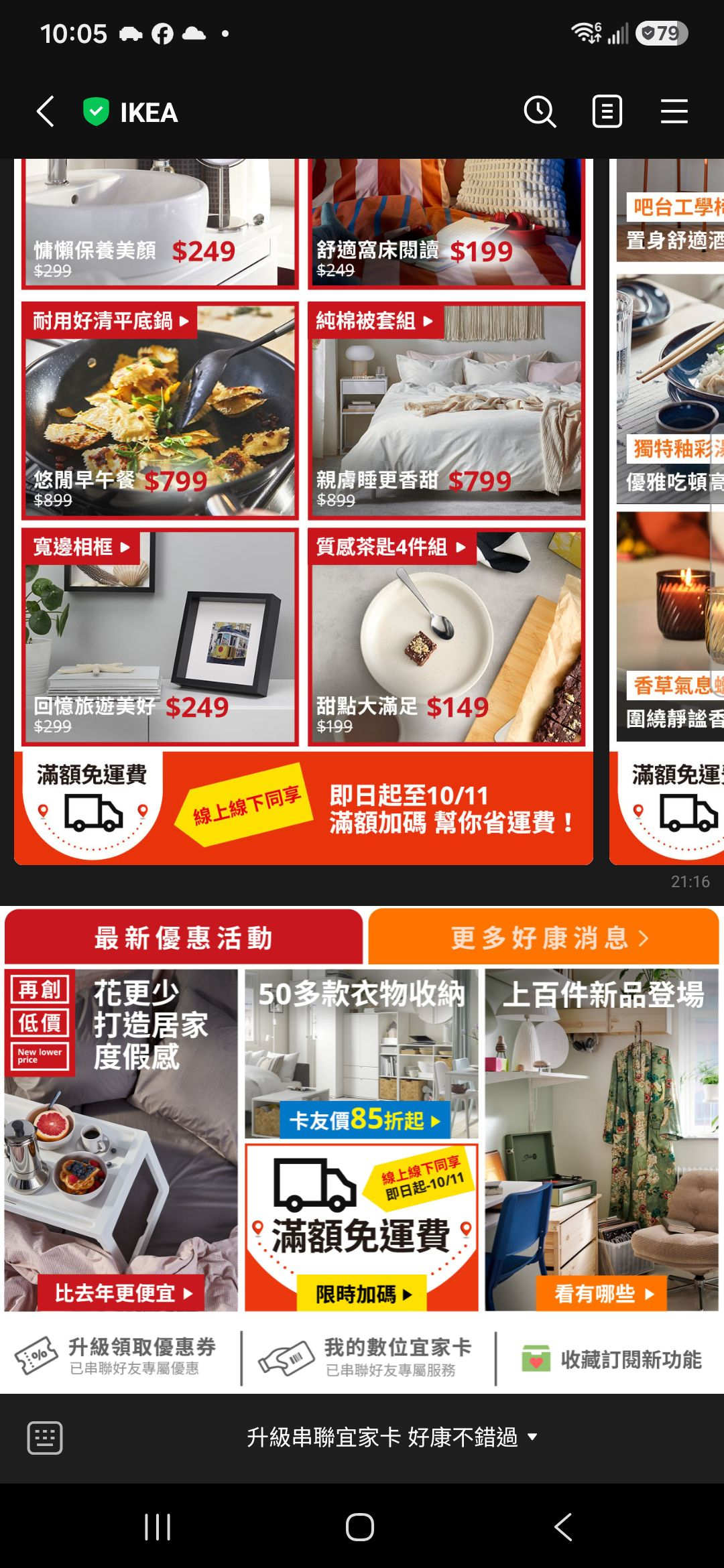2026年9月26日IKEA LINE聊天室與完整圖文選單截圖,上方有促銷圖組,下方同列優惠券、數位宜家卡及收藏訂閱新功能入口