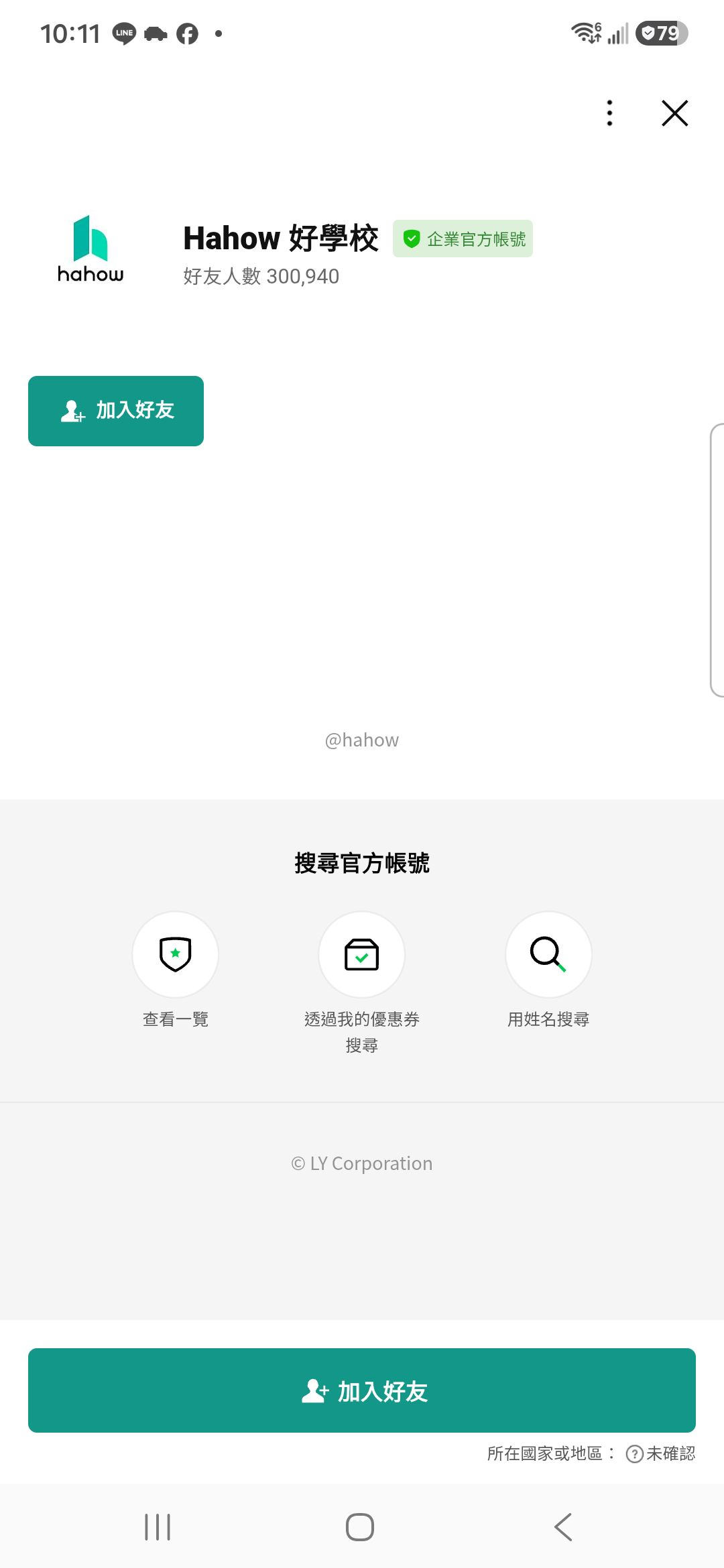 2026年9月27日 Hahow 好學校 LINE 官方帳號加入前公開頁,顯示企業官方帳號、@hahow 與加入好友按鈕