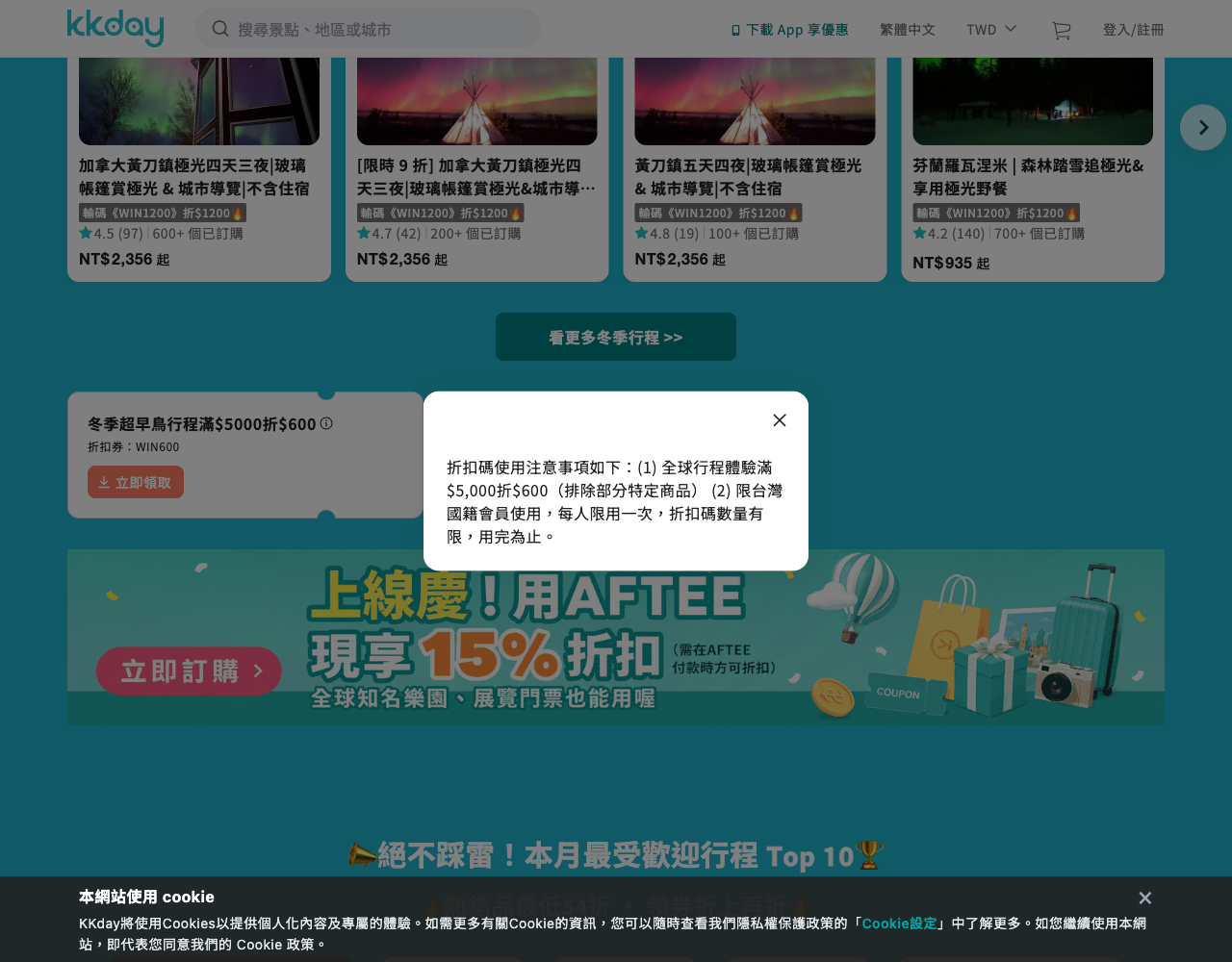 2026年9月28日KKday官網WIN600資訊圖示彈窗,列出全球行程體驗滿額、排除部分商品、限台灣國籍會員、每人一次及數量有限