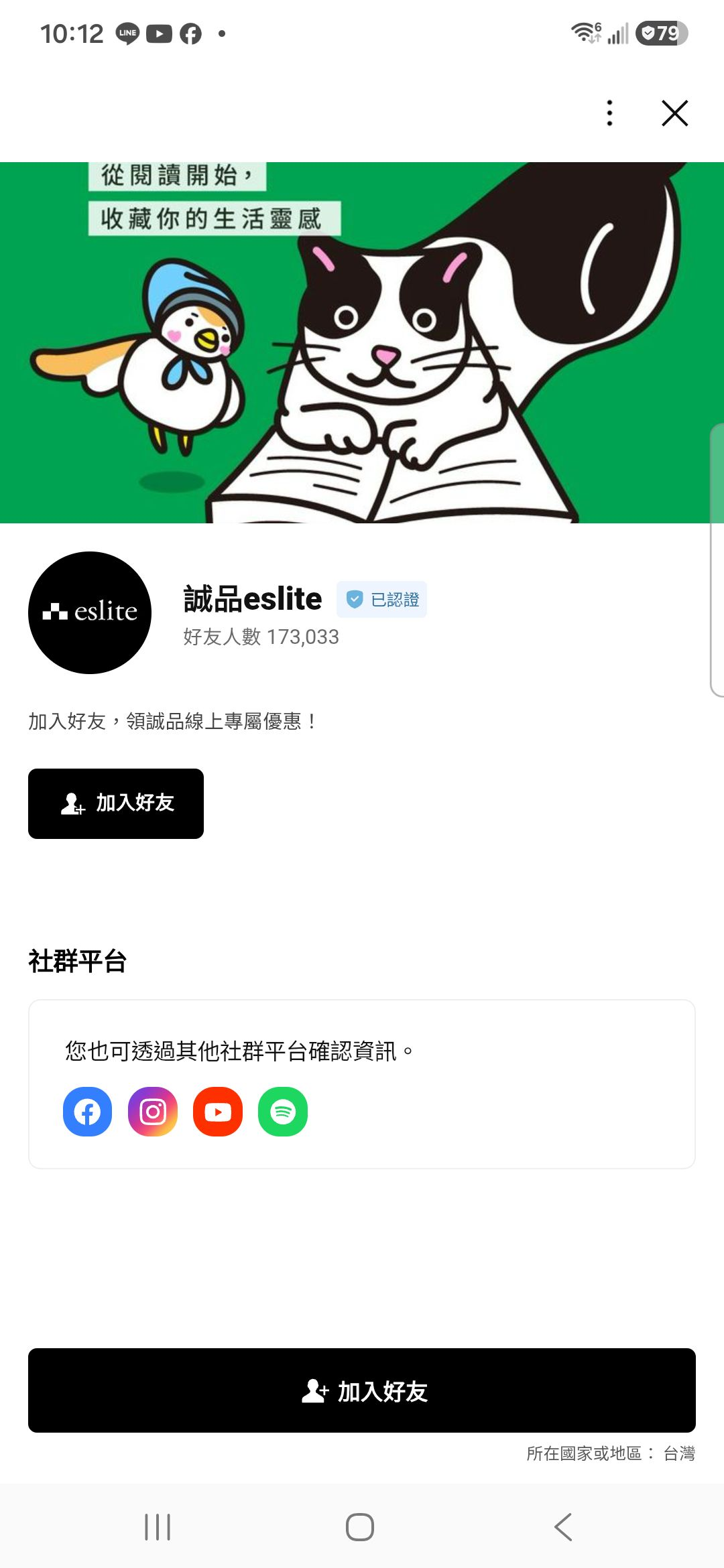 9/29手機誠品eslite加入前官方帳號profile