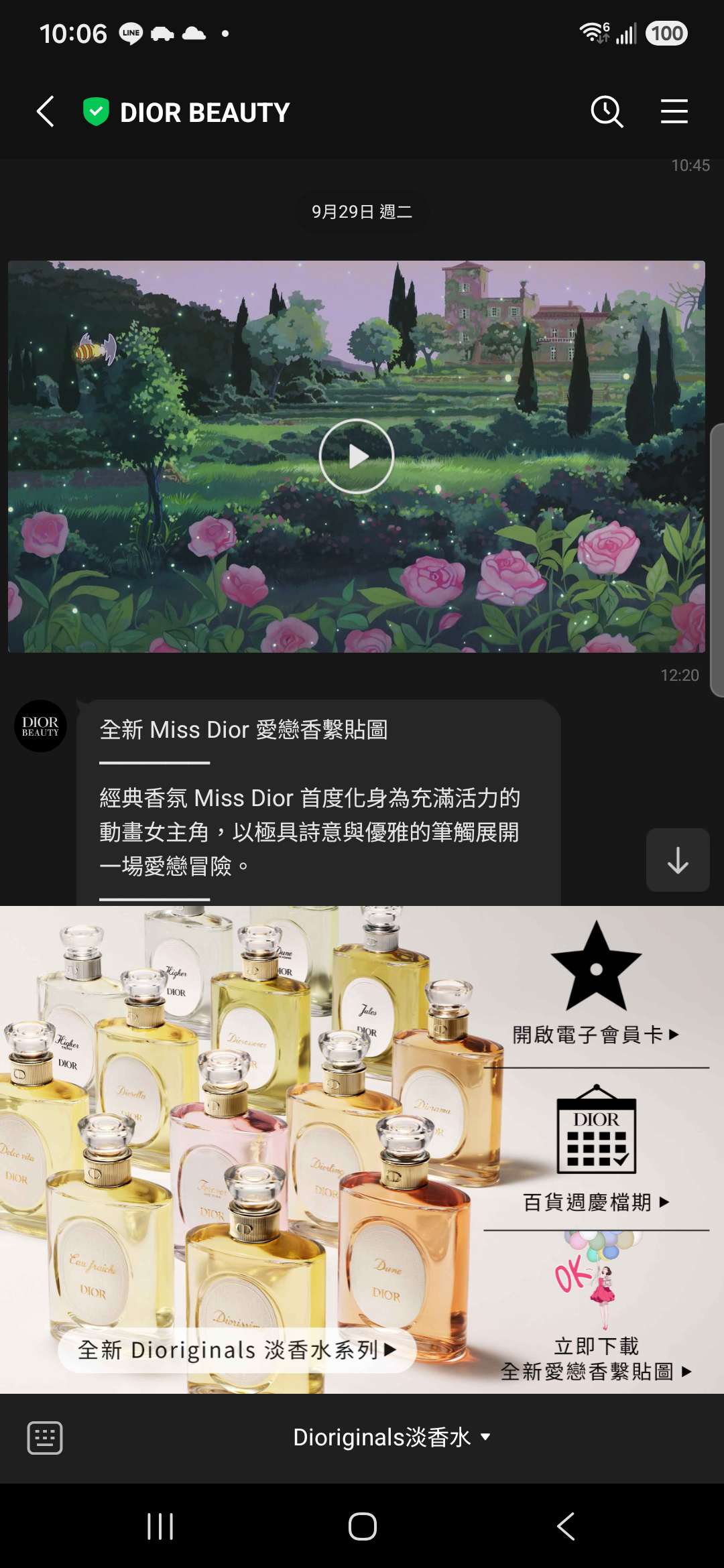 9月29日DIOR BEAUTY聊天室日期與Miss Dior影片預覽畫面