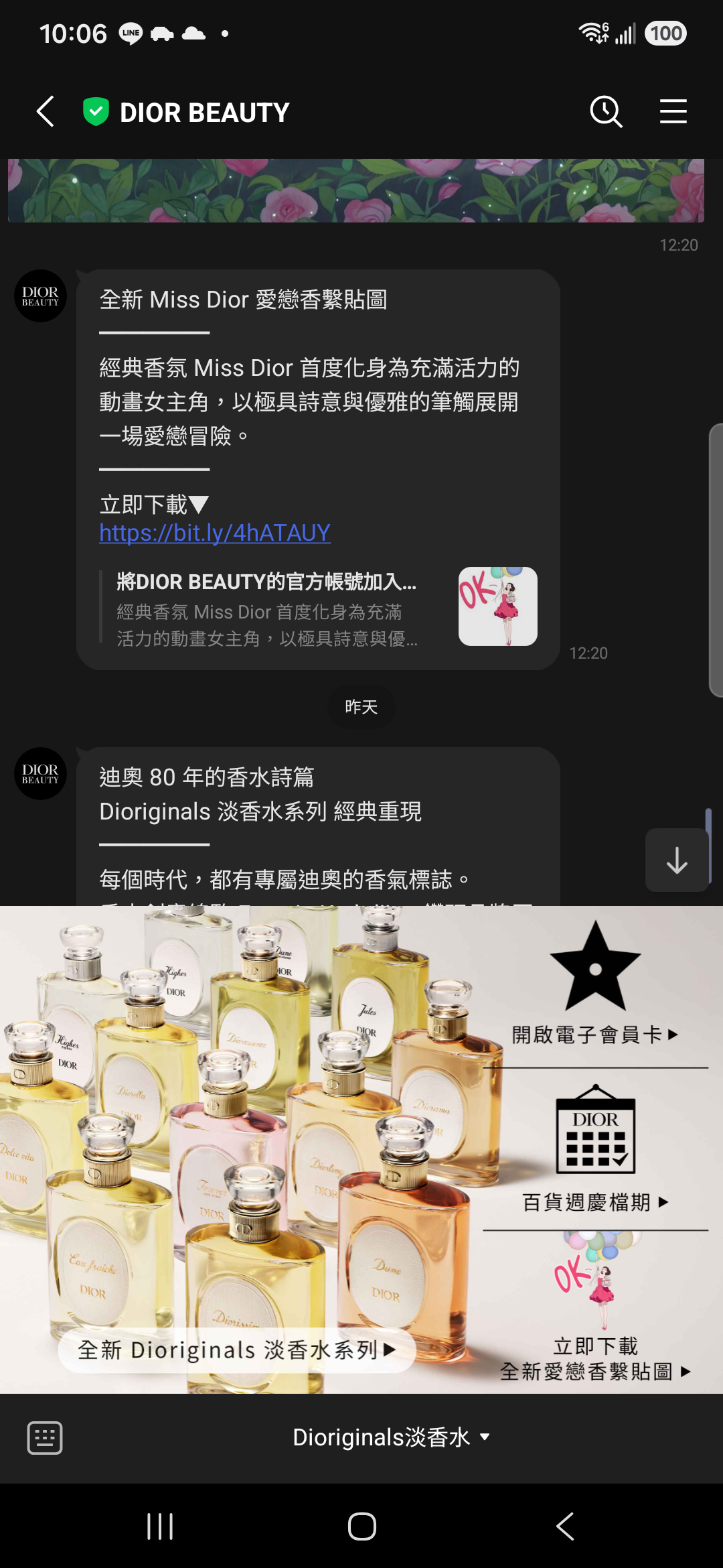 10月2日DIOR BEAUTY貼圖訊息全文與聊天室圖文選單