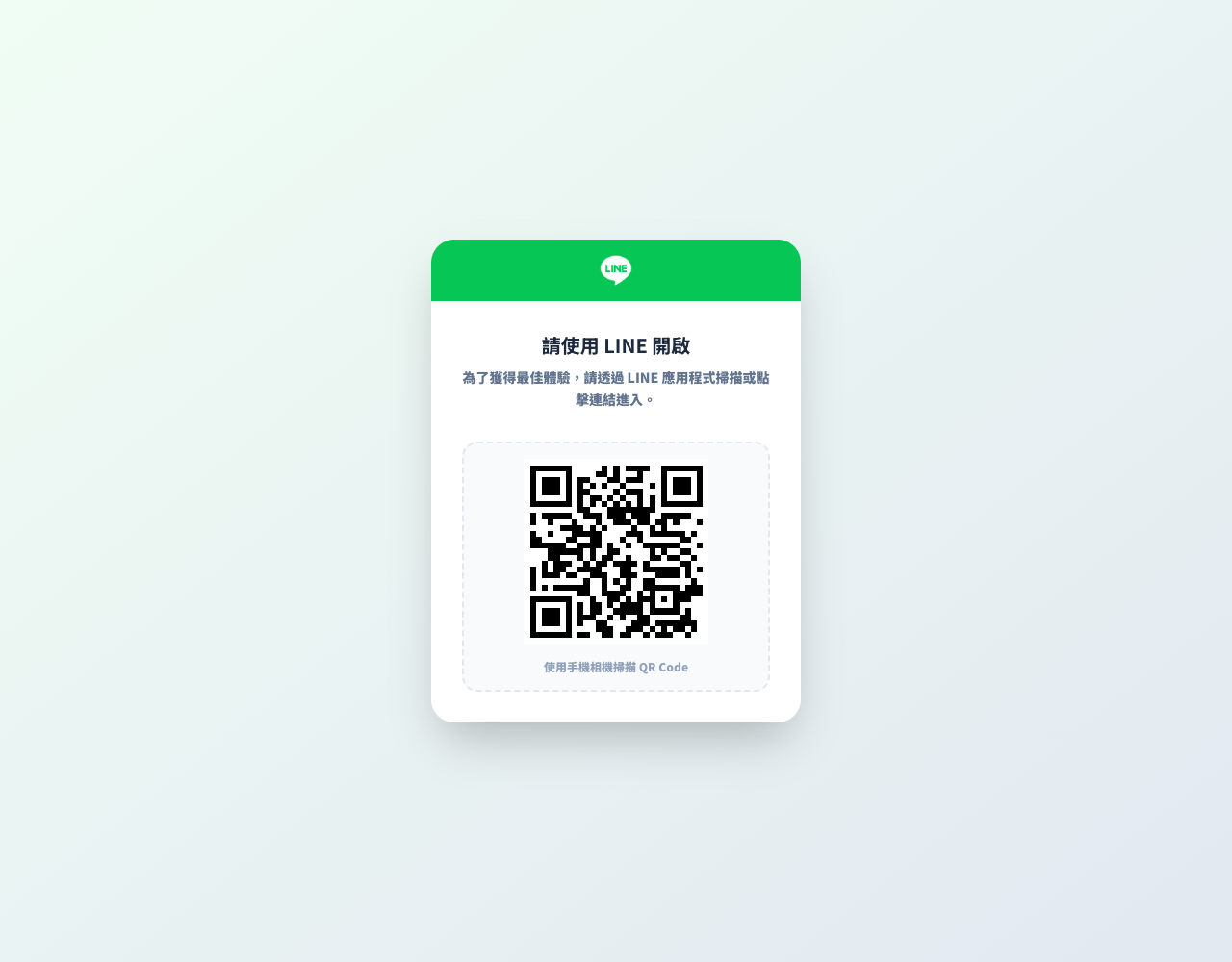 2026年10月9日桌機開啟樂事活動入口,顯示請使用LINE開啟與公開活動QR Code