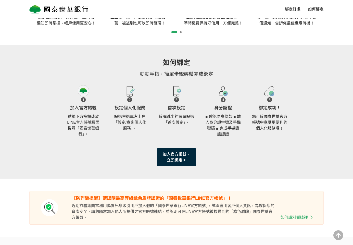 國泰世華另一官網如何綁定段,寫主選單設定查詢個人化服務與首次設定