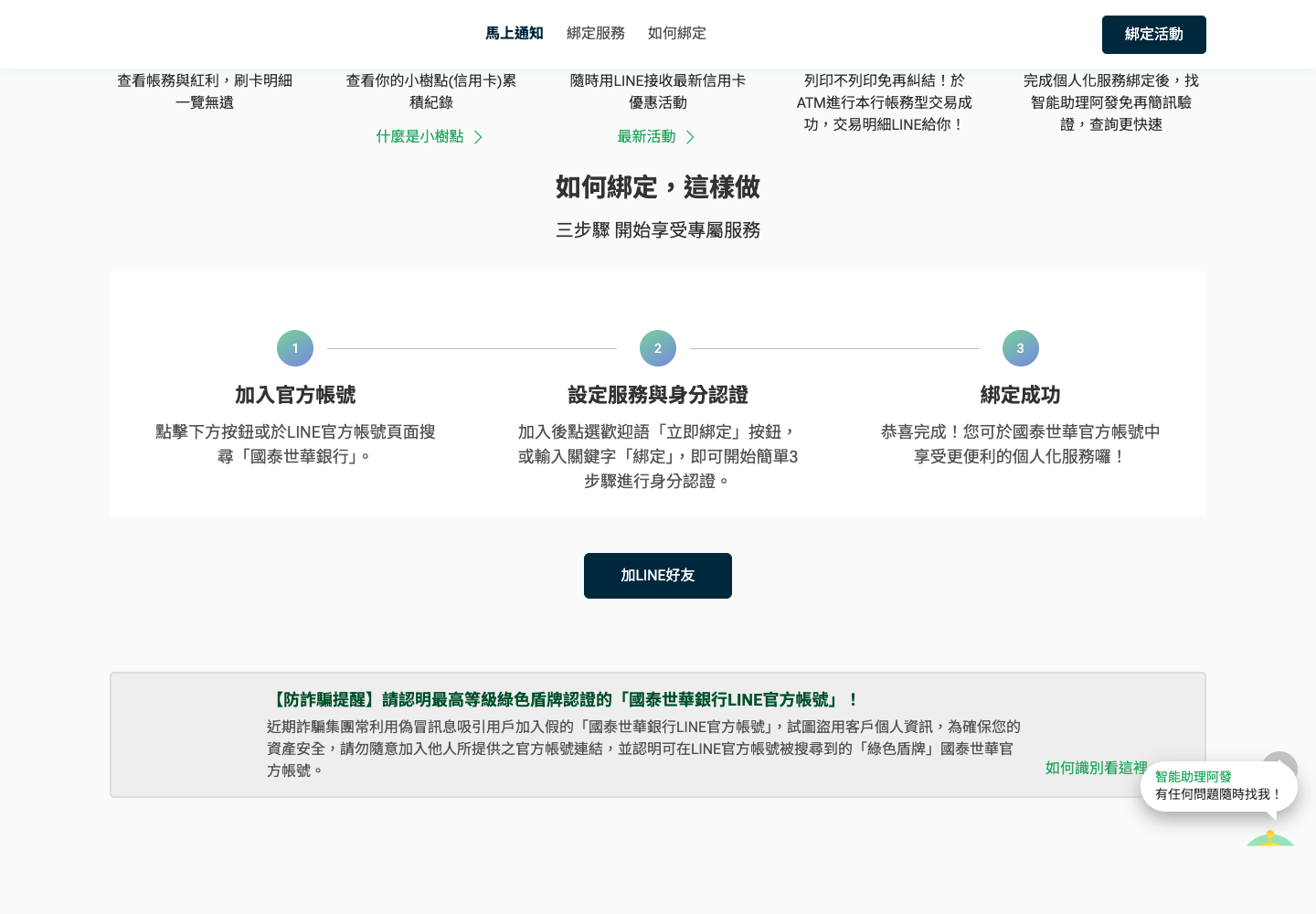 國泰世華 CUBE 官網如何綁定段,第二步寫歡迎語立即綁定或關鍵字綁定