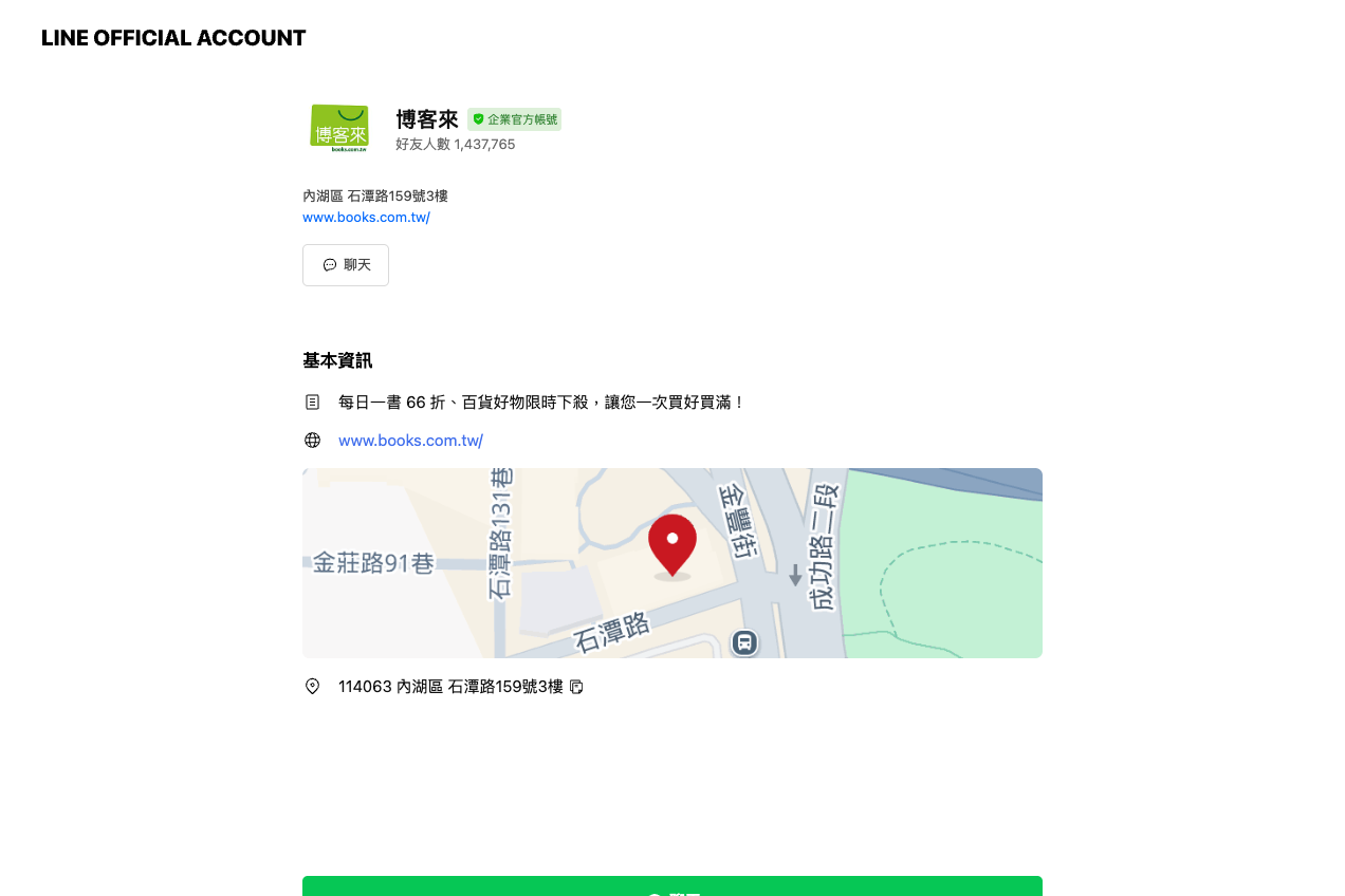 博客來 LINE 企業官方帳號公開檔案,基本資訊寫每日一書 66 折及官網連結