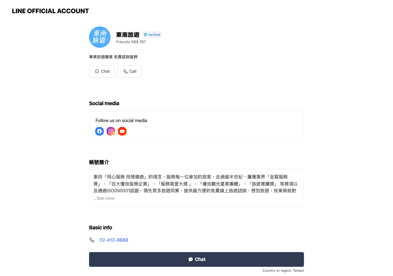東南旅遊LINE官方帳號公開檔案,顯示品牌名稱與免費線上旅遊諮詢定位