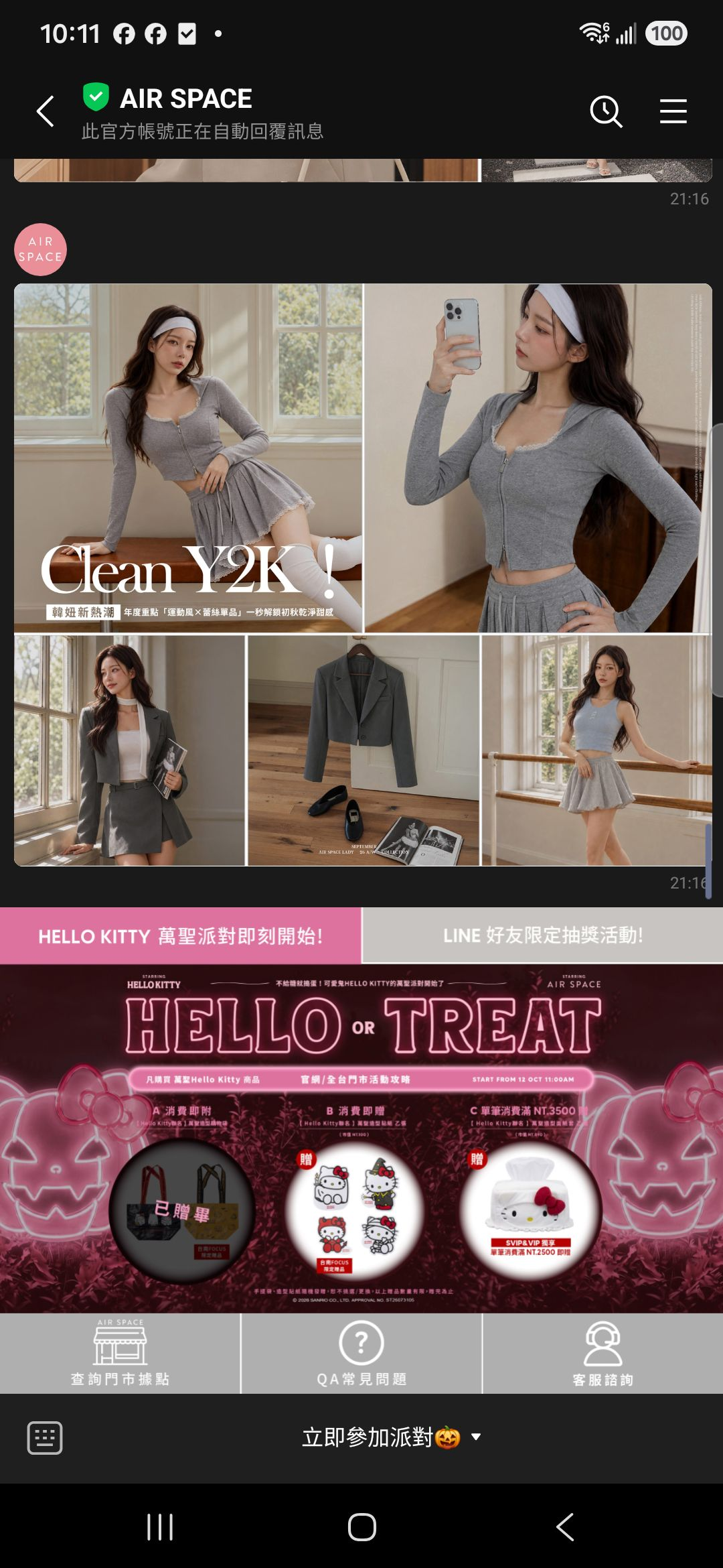 AIR SPACE 10/16 聊天室現行 Hello Kitty 圖文選單原尺寸手機畫面